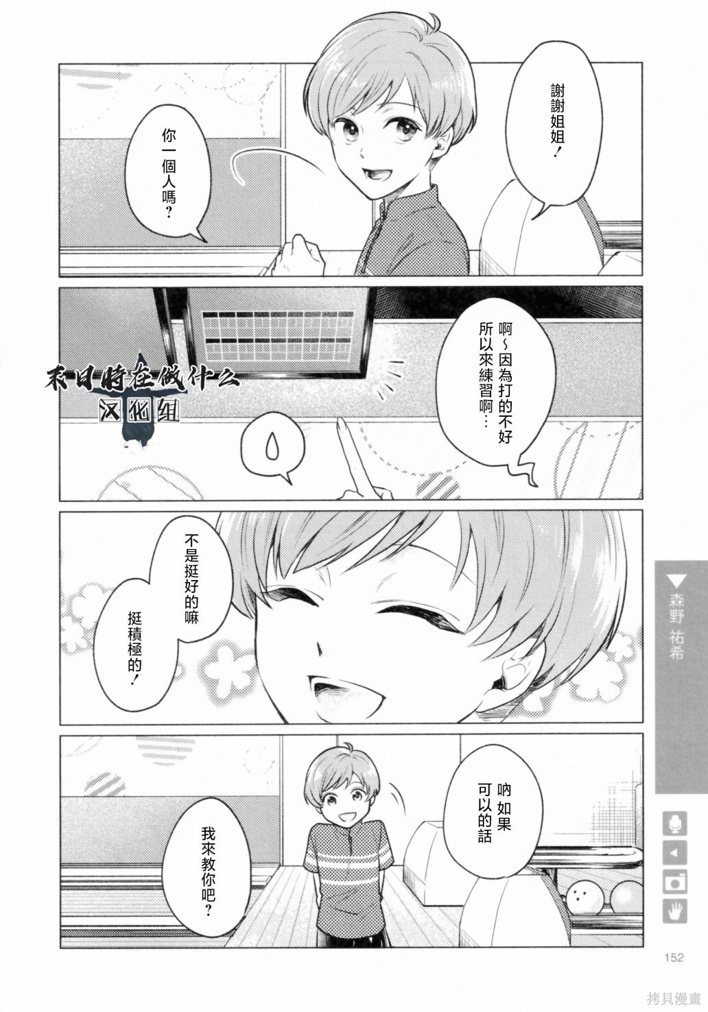 正太复刻兑换图漫画,第200话2图