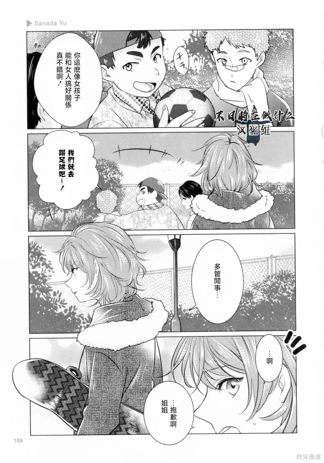 正太集团有限公司武汉分公司漫画,第201话3图