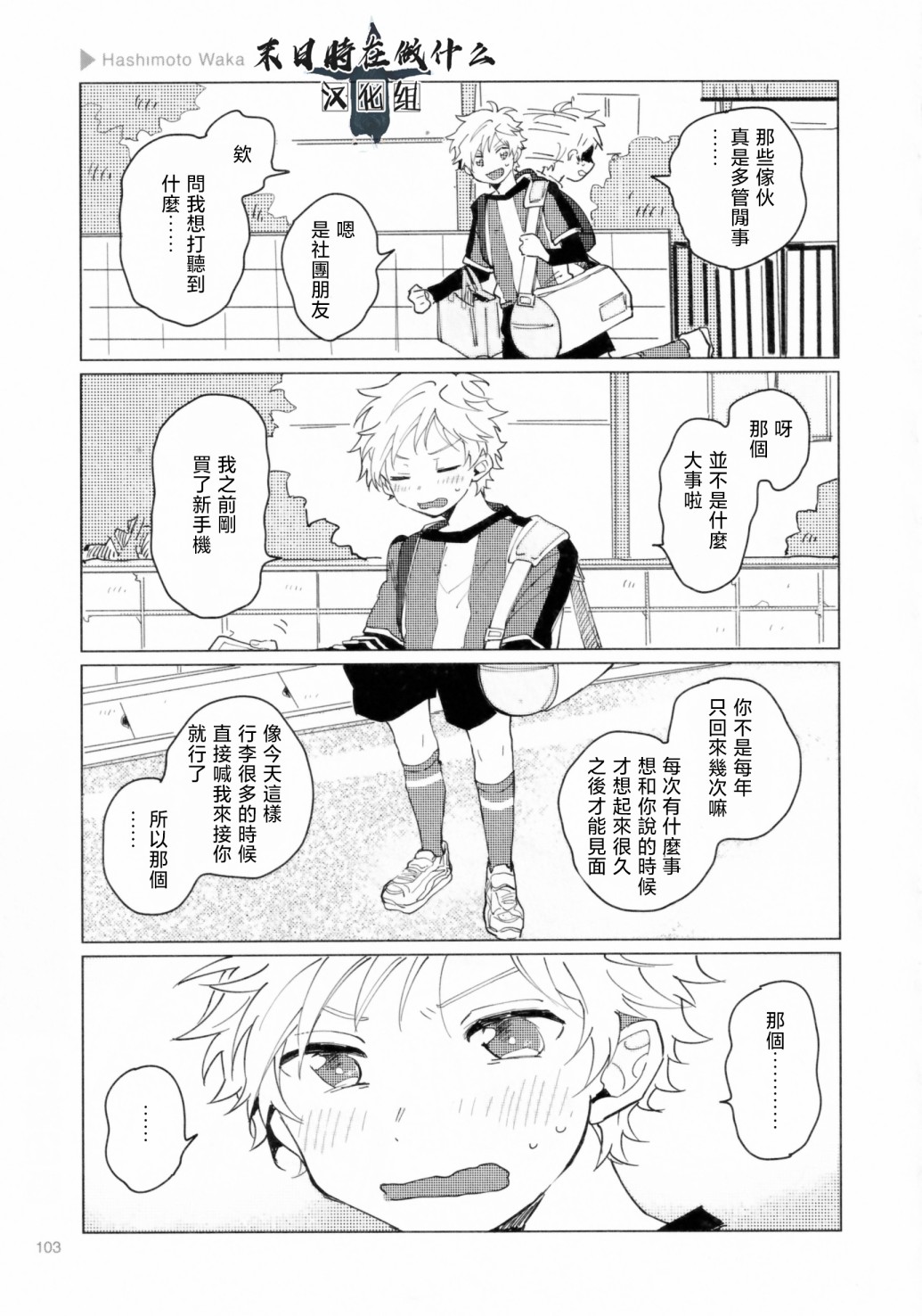 正太集团有限公司武汉分公司漫画,第192话3图