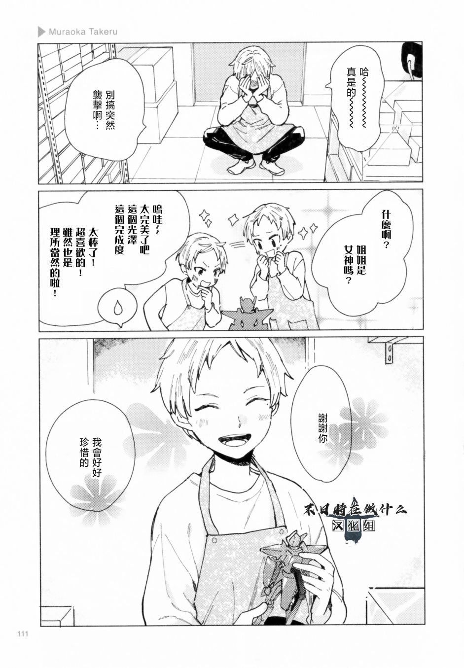 正太+彼氏漫画,第193话5图