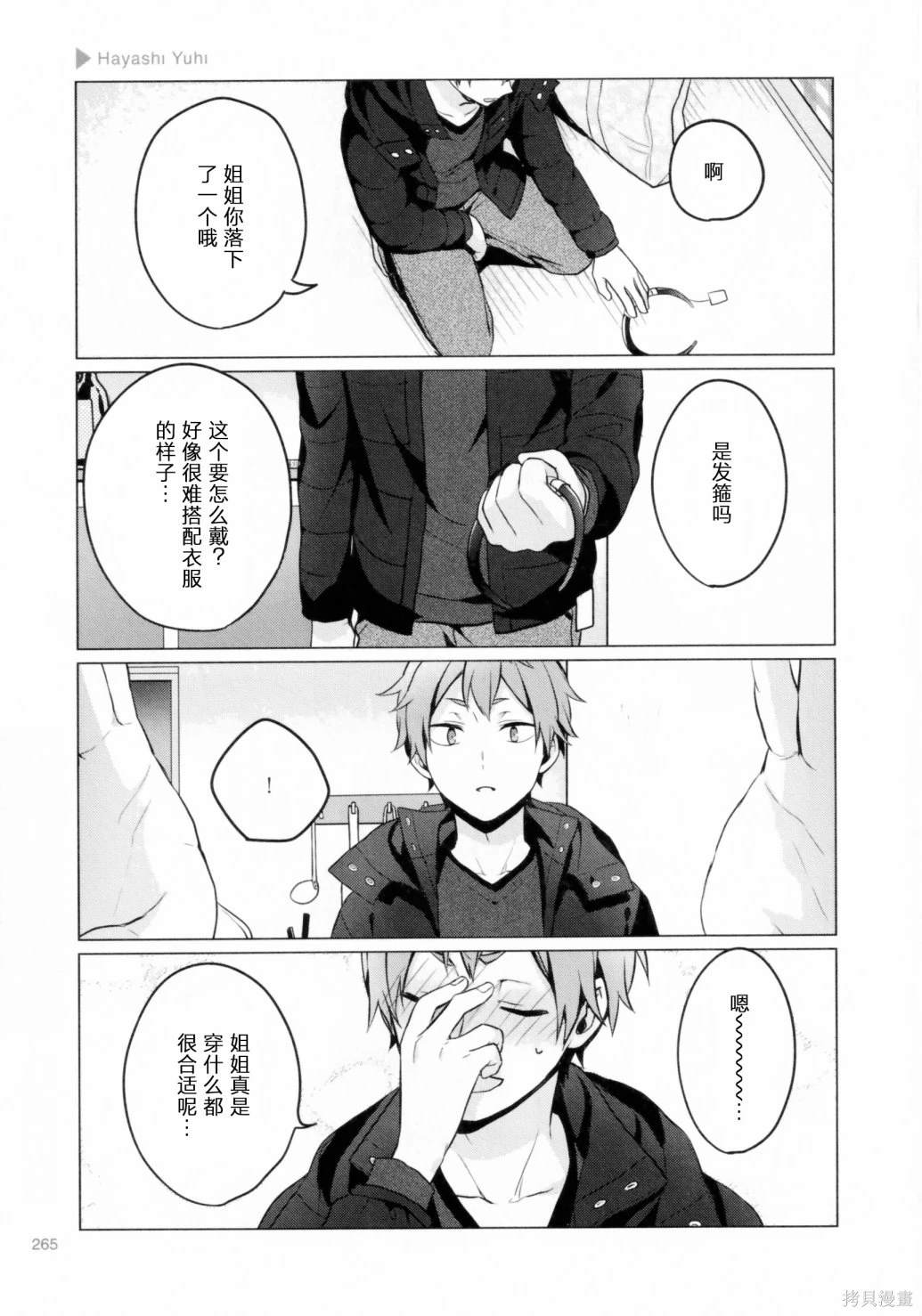 正太+彼氏漫画,第218话3图