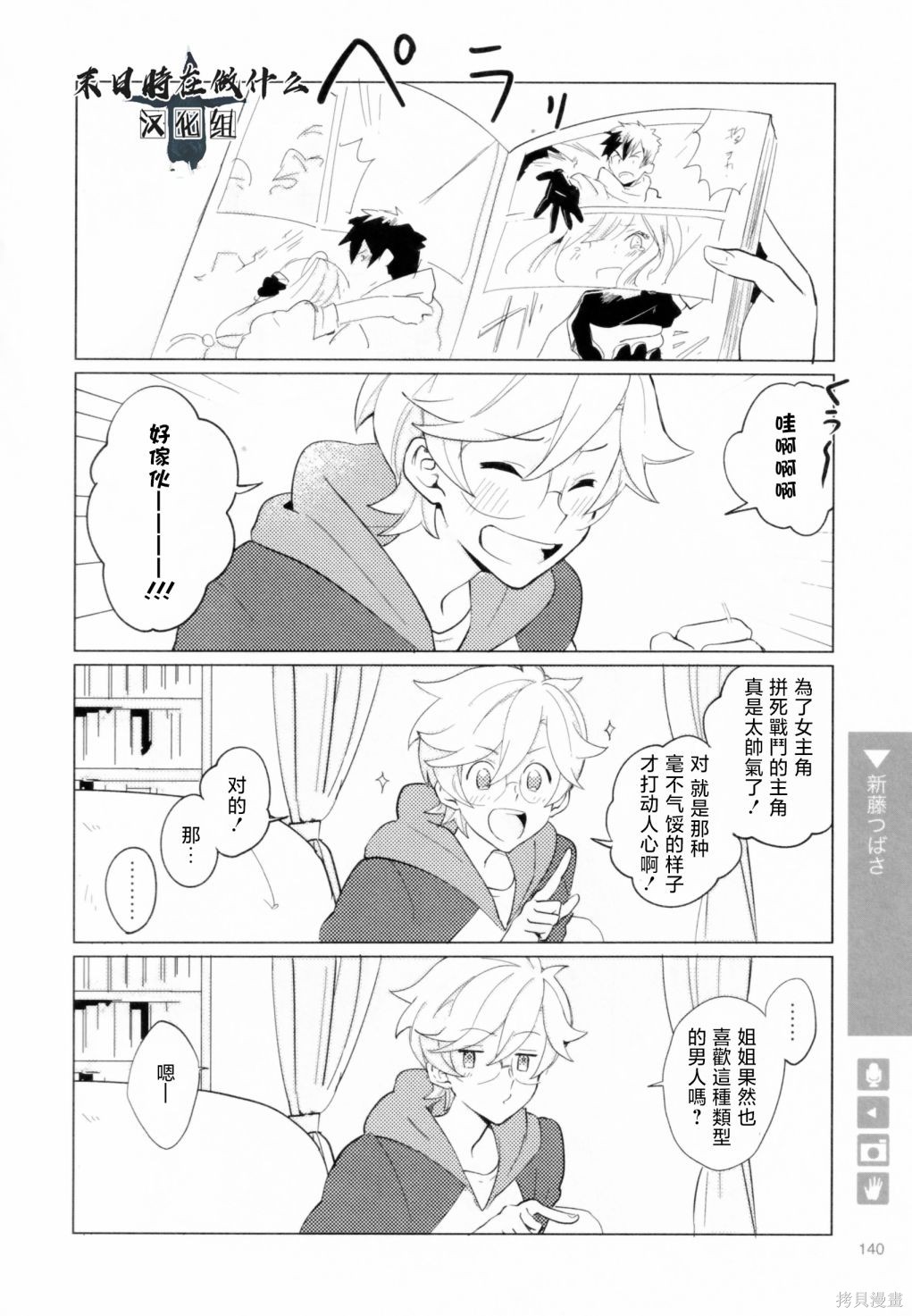 正太+彼氏漫画,第198话4图