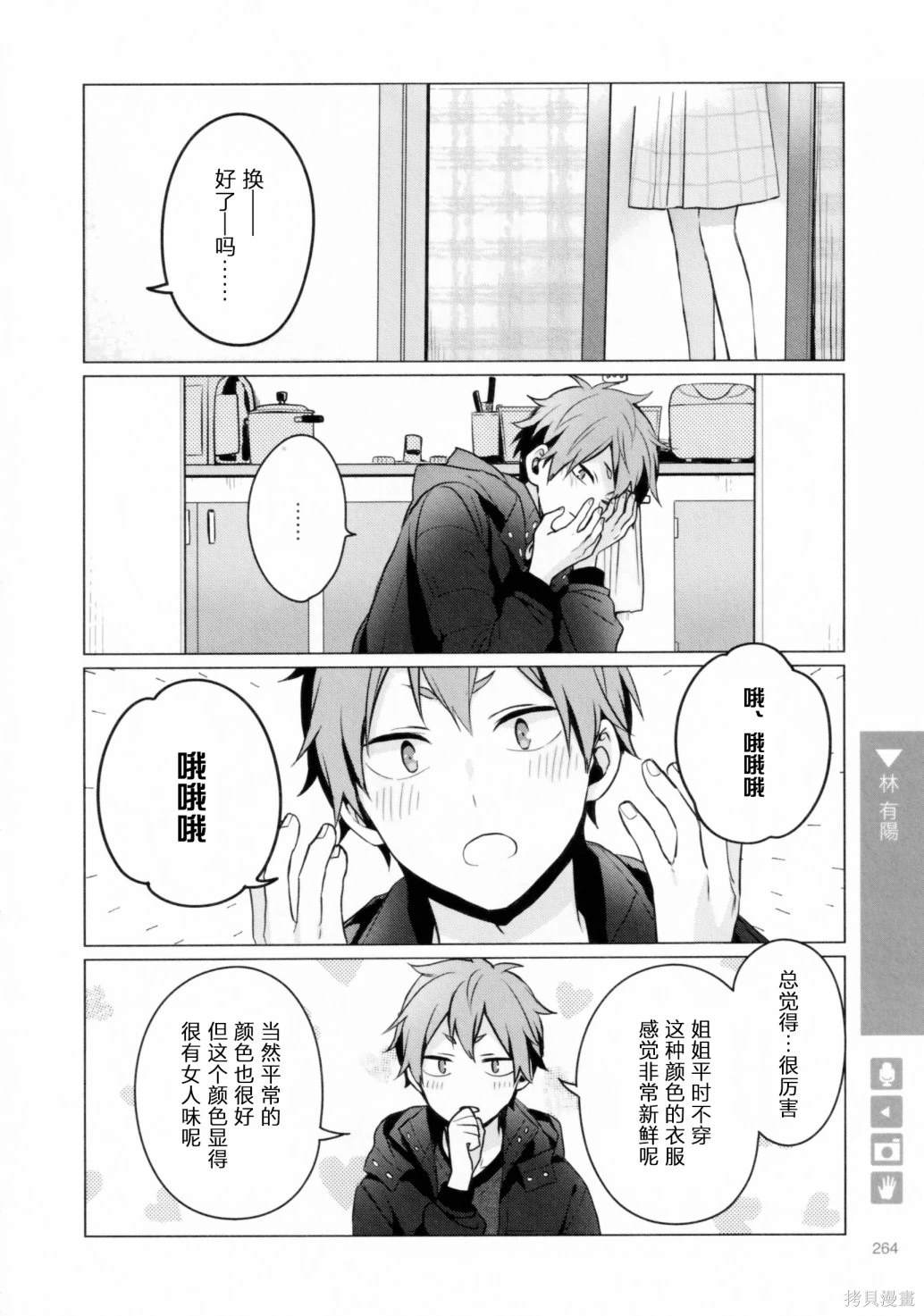 正太+彼氏漫画,第218话2图