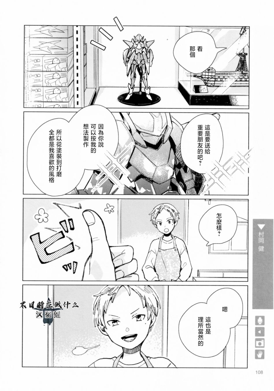 正太+彼氏漫画,第193话2图