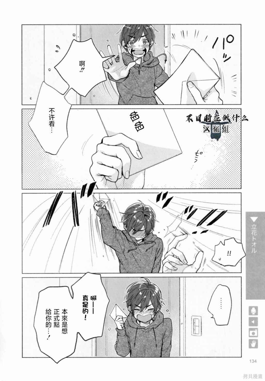 正太集团有限公司武汉分公司漫画,第197话4图