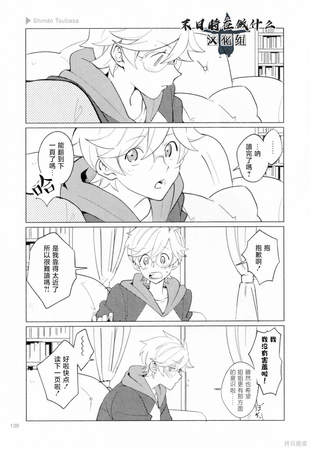 正太+彼氏漫画,第198话3图