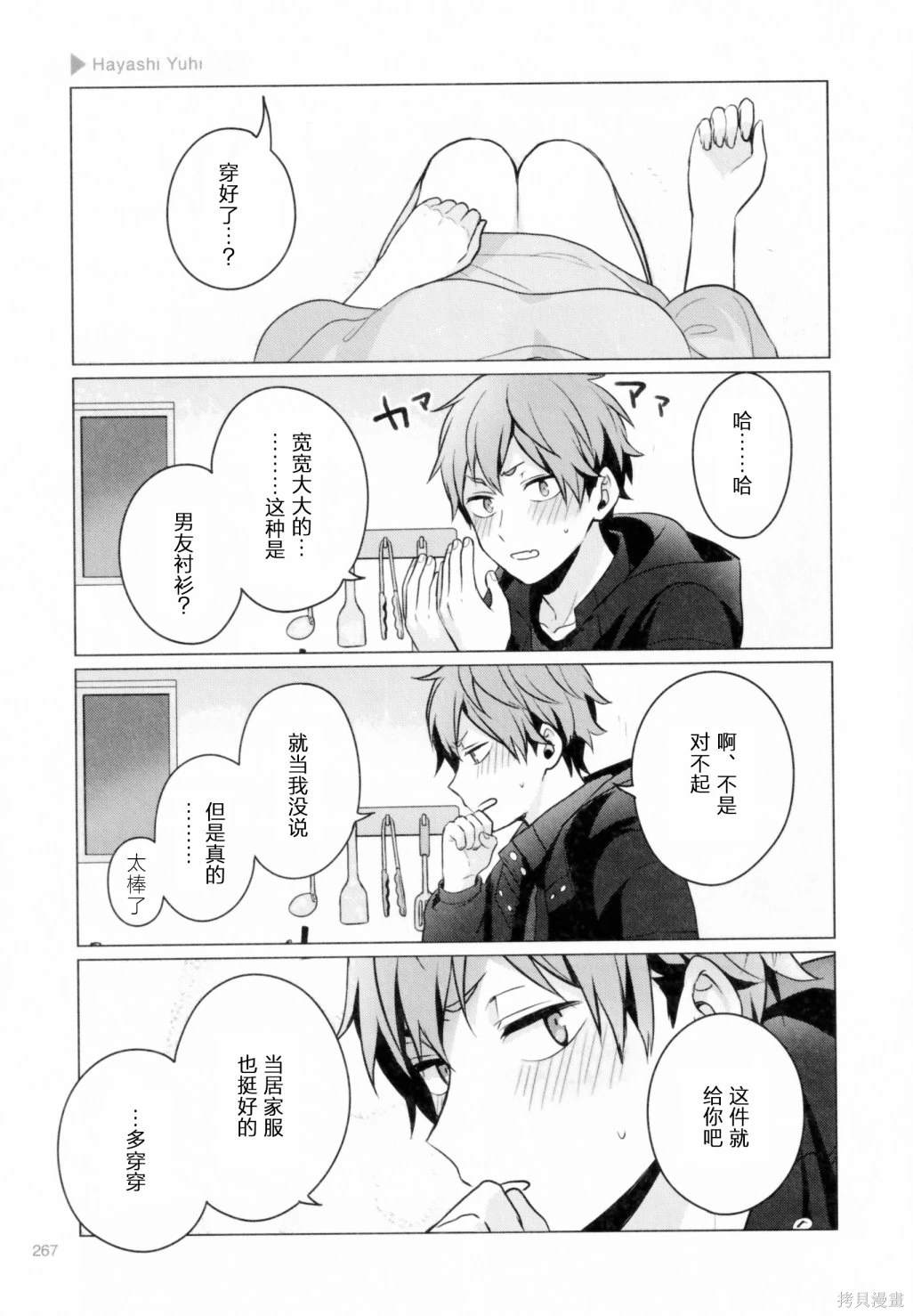正太+彼氏漫画,第218话5图