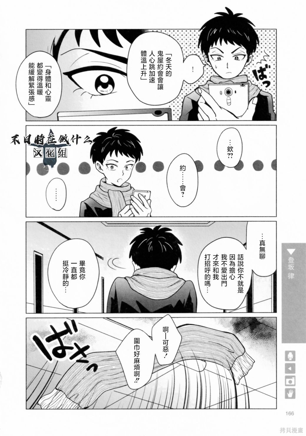 正太+彼氏漫画,第202话4图