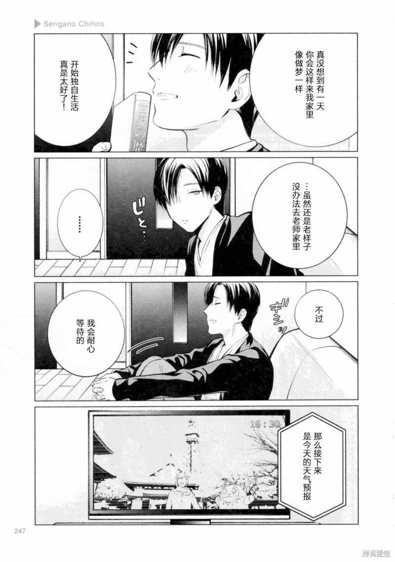 正太+彼氏漫画,第215话3图
