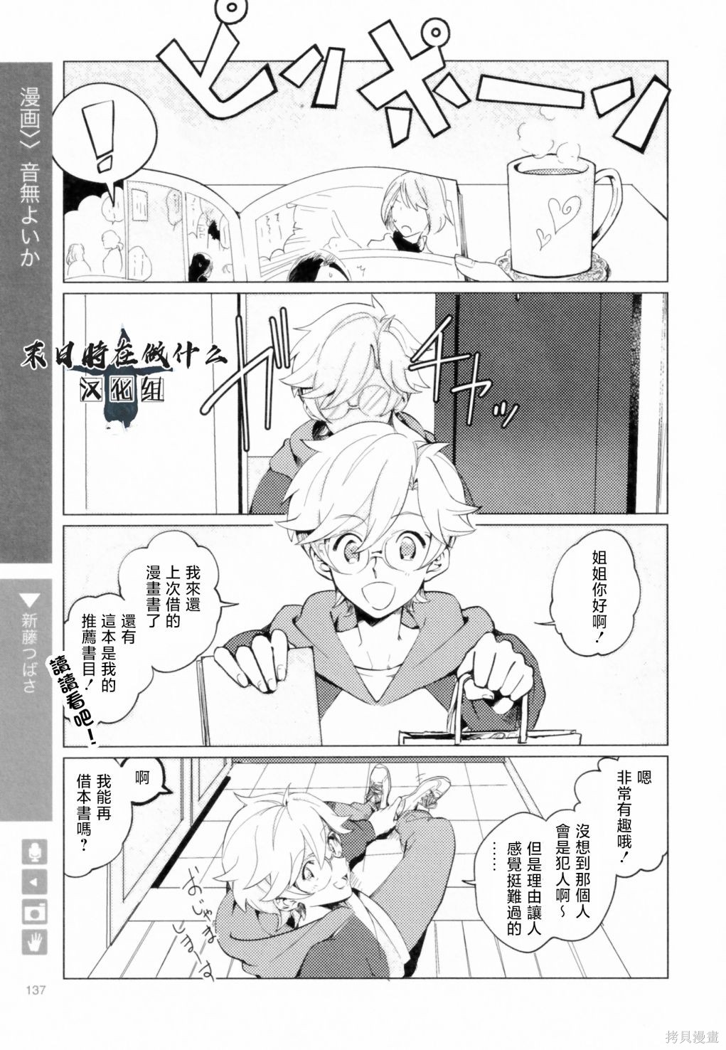 正太+彼氏漫画,第198话1图