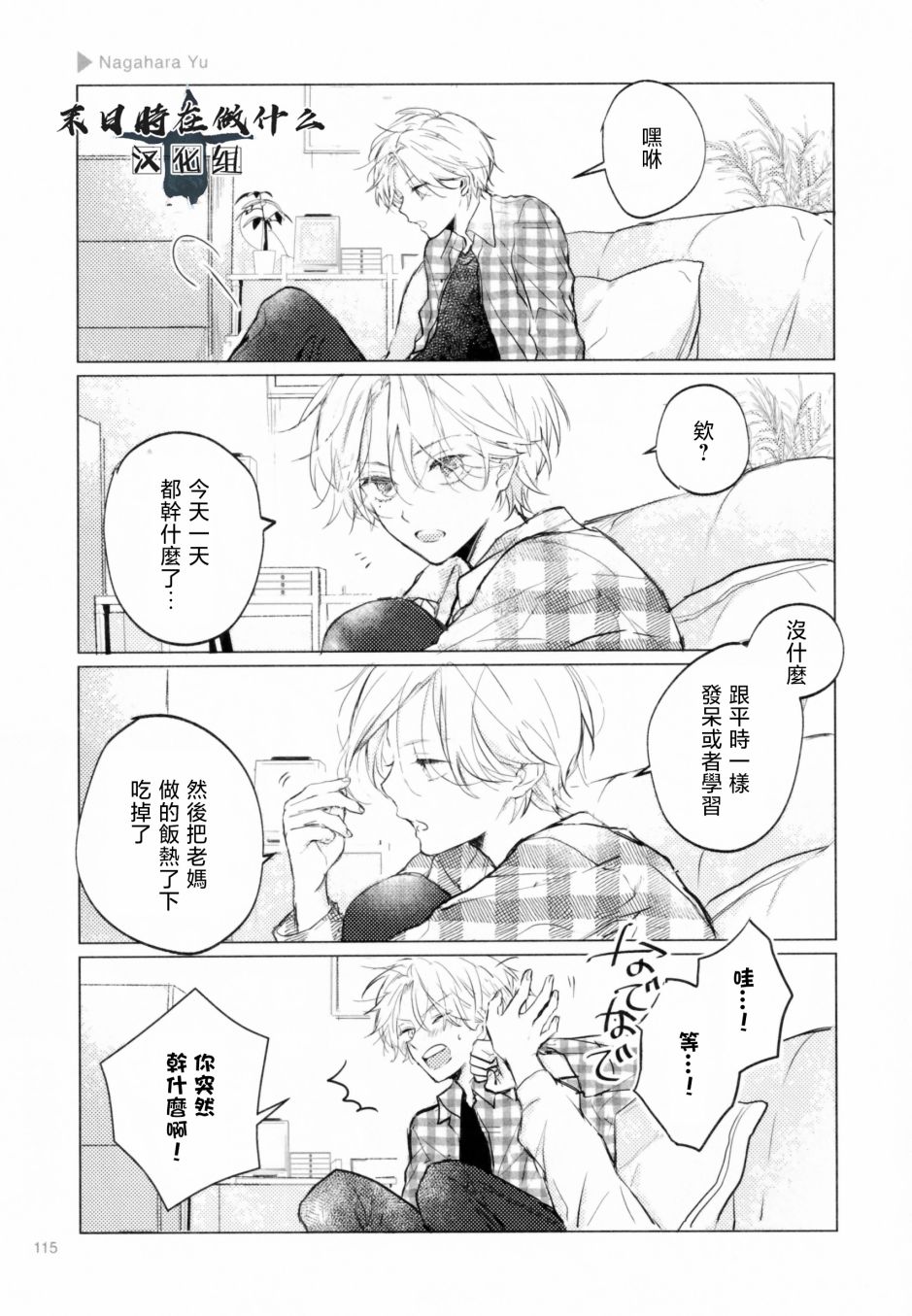 正太集团有限公司武汉分公司漫画,第194话3图