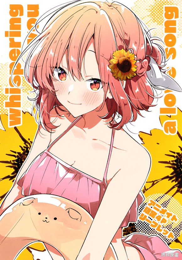 恋语轻歌 素材图片漫画,8卷单行本特典25图