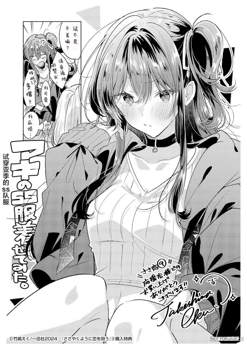 恋语轻歌 素材图片漫画,9卷单行本特典3图