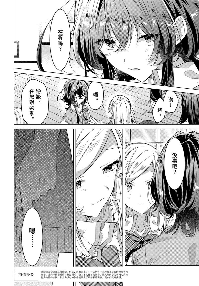 恋语轻歌 素材图片漫画,第41话 试看版5图