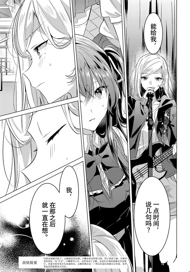 恋语轻歌 素材图片漫画,第43话 试看版1图