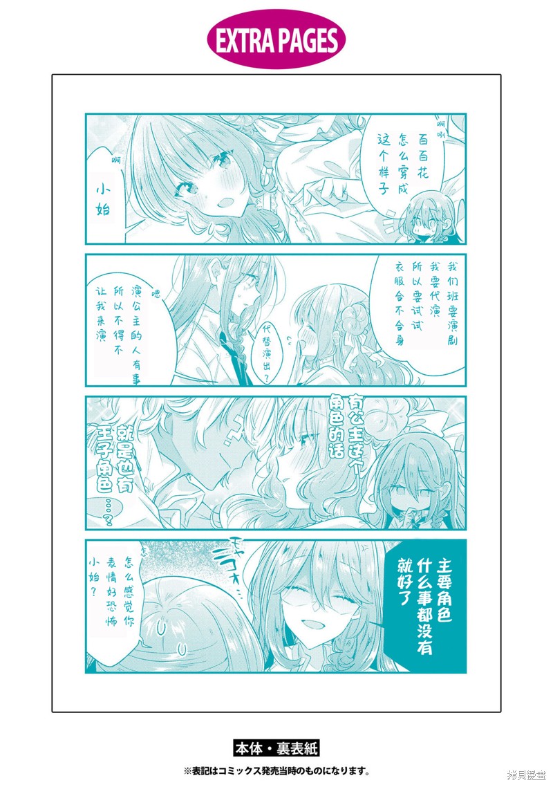 恋语轻歌 素材图片漫画,9卷单行本特典5图