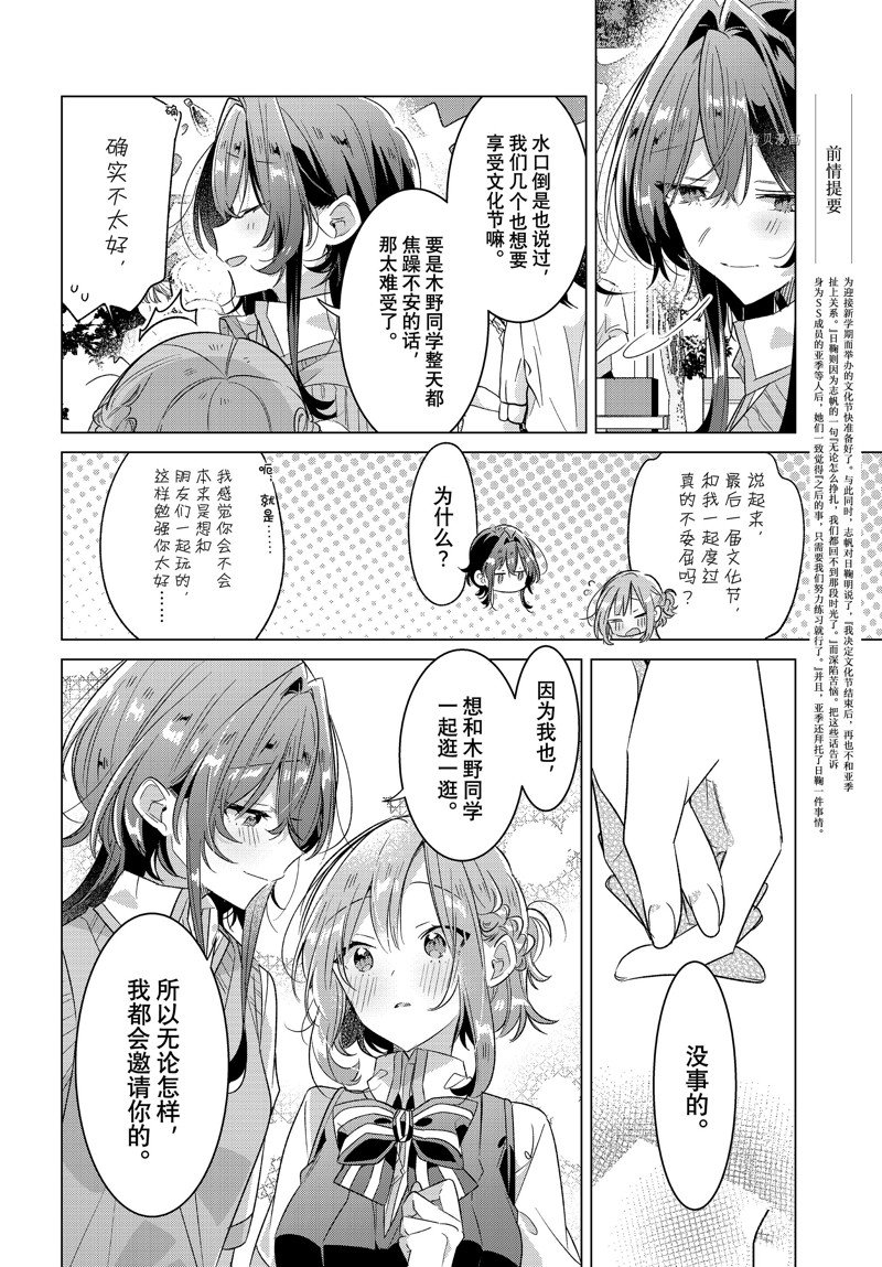 恋语轻唱漫画,第38话 试看版2图