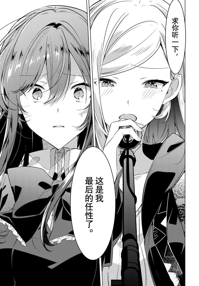 恋语轻歌 素材图片漫画,第43话 试看版3图