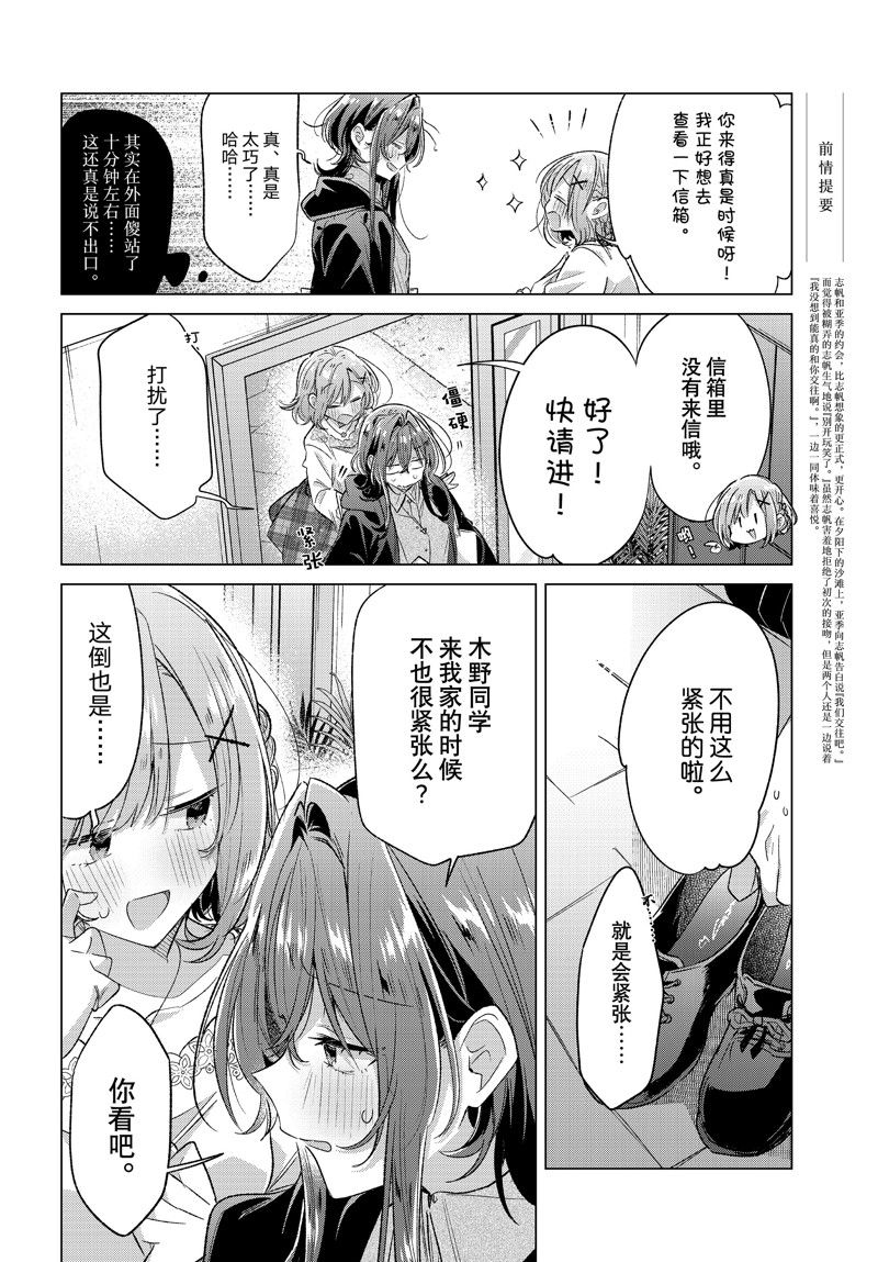 恋语轻歌 素材图片漫画,第48话2图