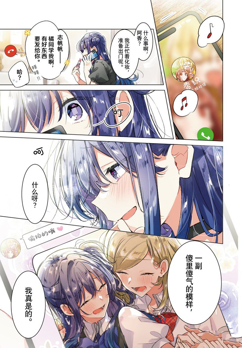 恋语轻歌 素材图片漫画,第45话 试看版1图