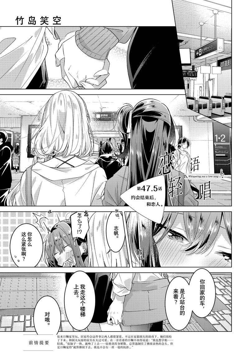 恋语轻歌演奏片段漫画,第47.5话1图