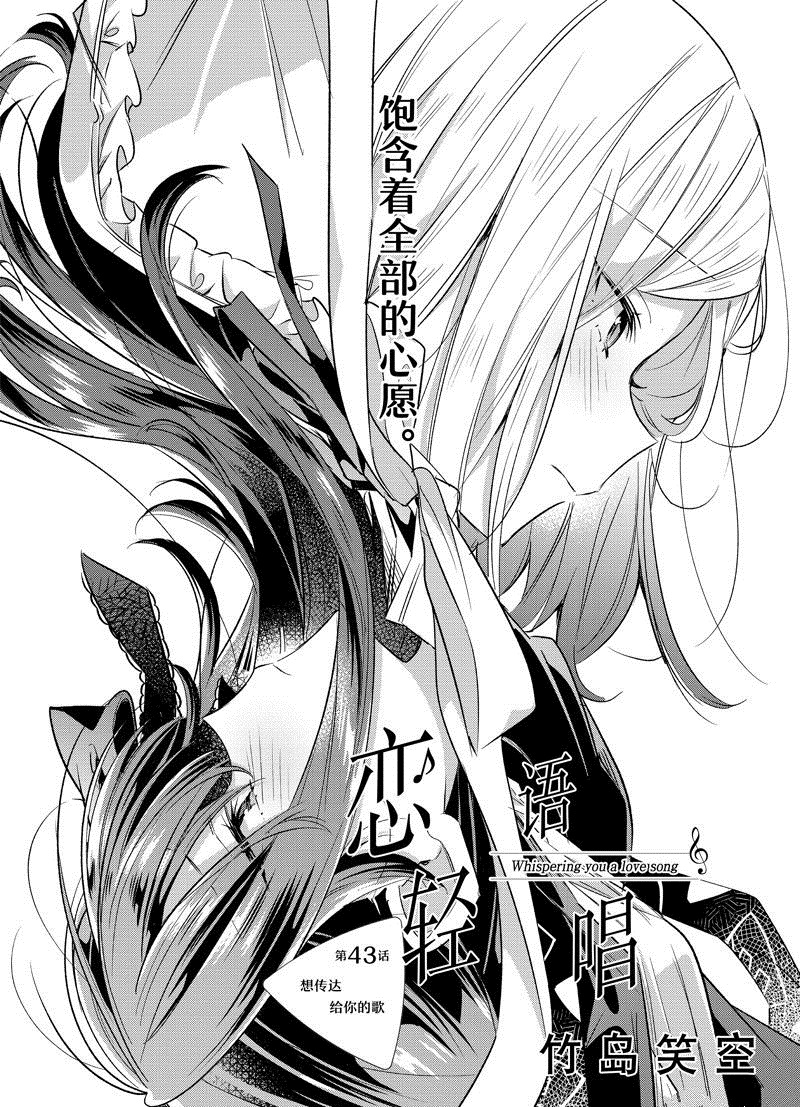 恋语轻歌 素材图片漫画,第43话 试看版4图