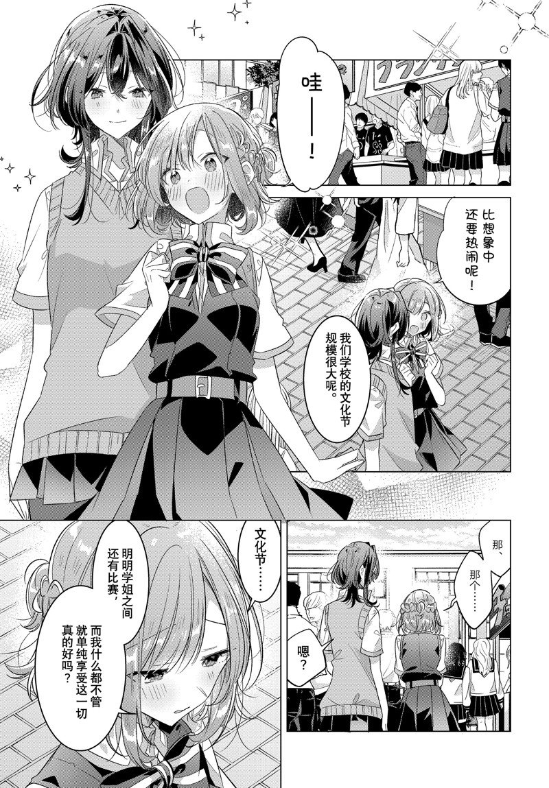 恋语轻唱漫画,第38话 试看版1图