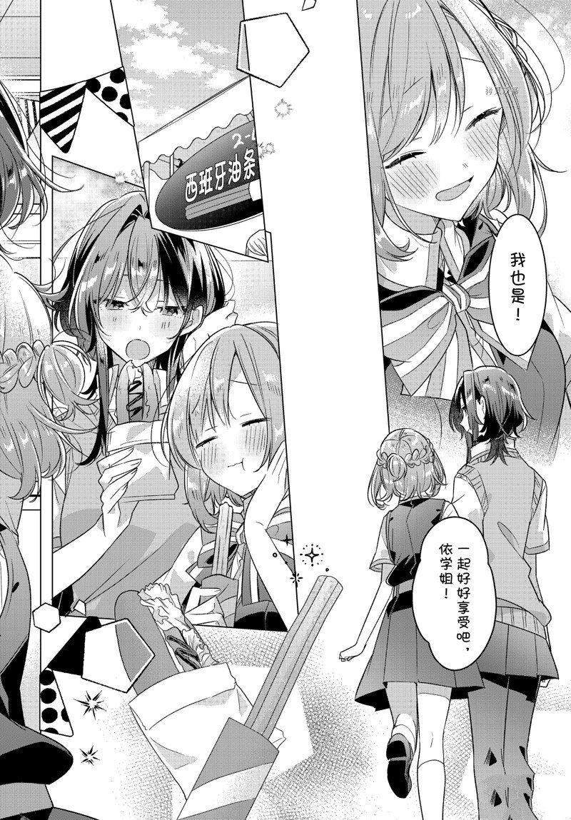 恋语轻唱漫画,第38话 试看版4图