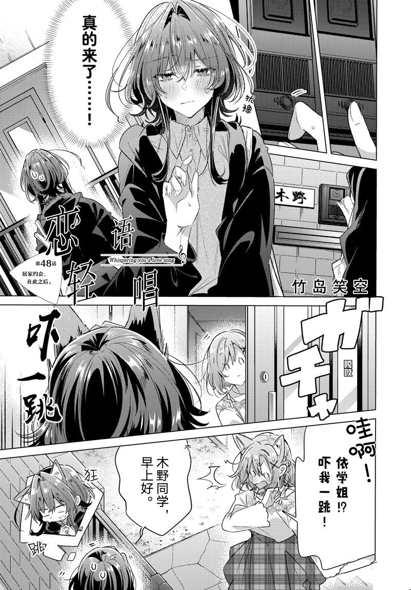 恋语轻歌 素材图片漫画,第48话1图