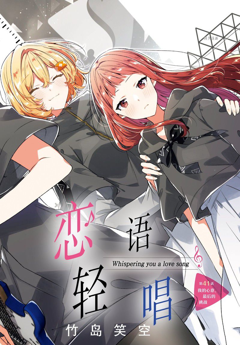 恋语轻歌 素材图片漫画,第41话 试看版2图