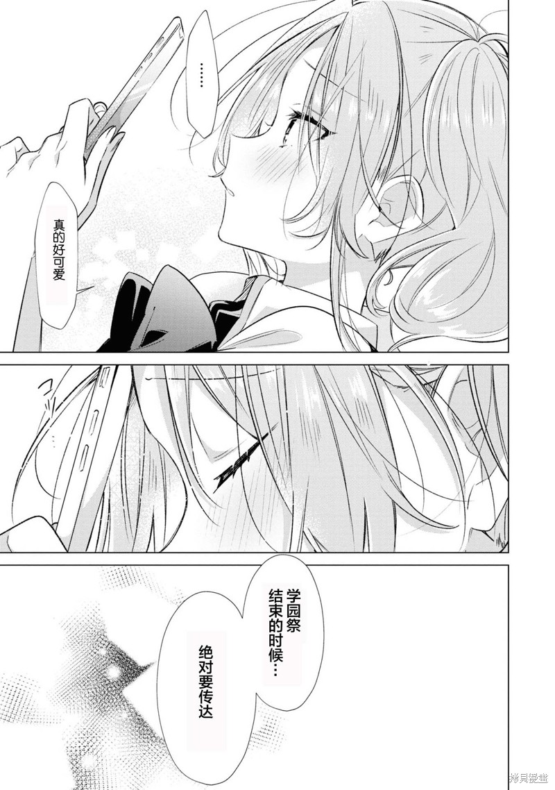 恋语轻歌 素材图片漫画,8卷单行本特典4图