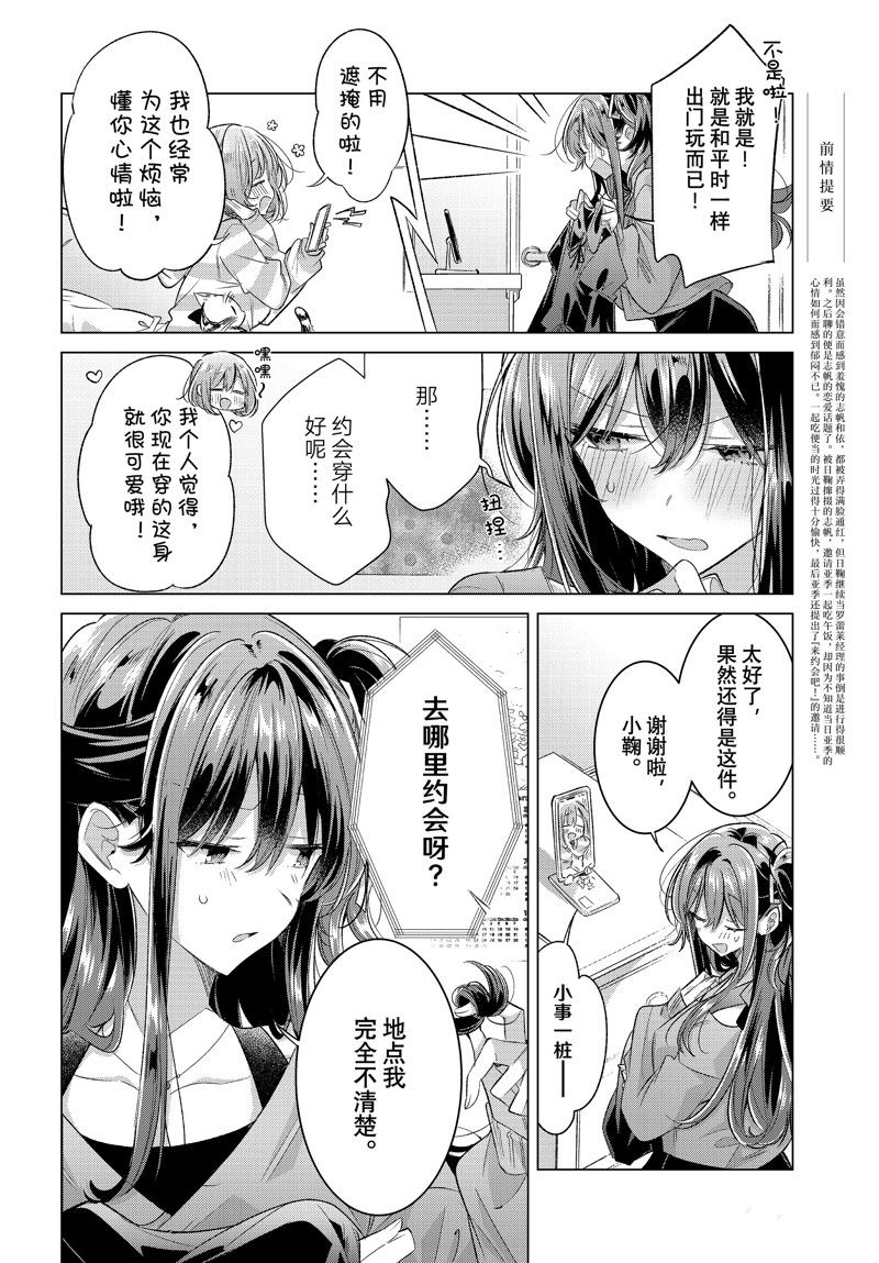 恋语轻歌 素材图片漫画,第47话2图