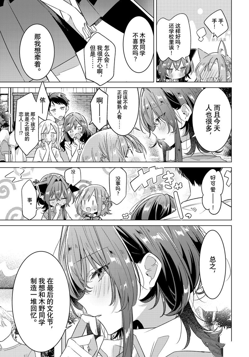恋语轻唱漫画,第38话 试看版3图