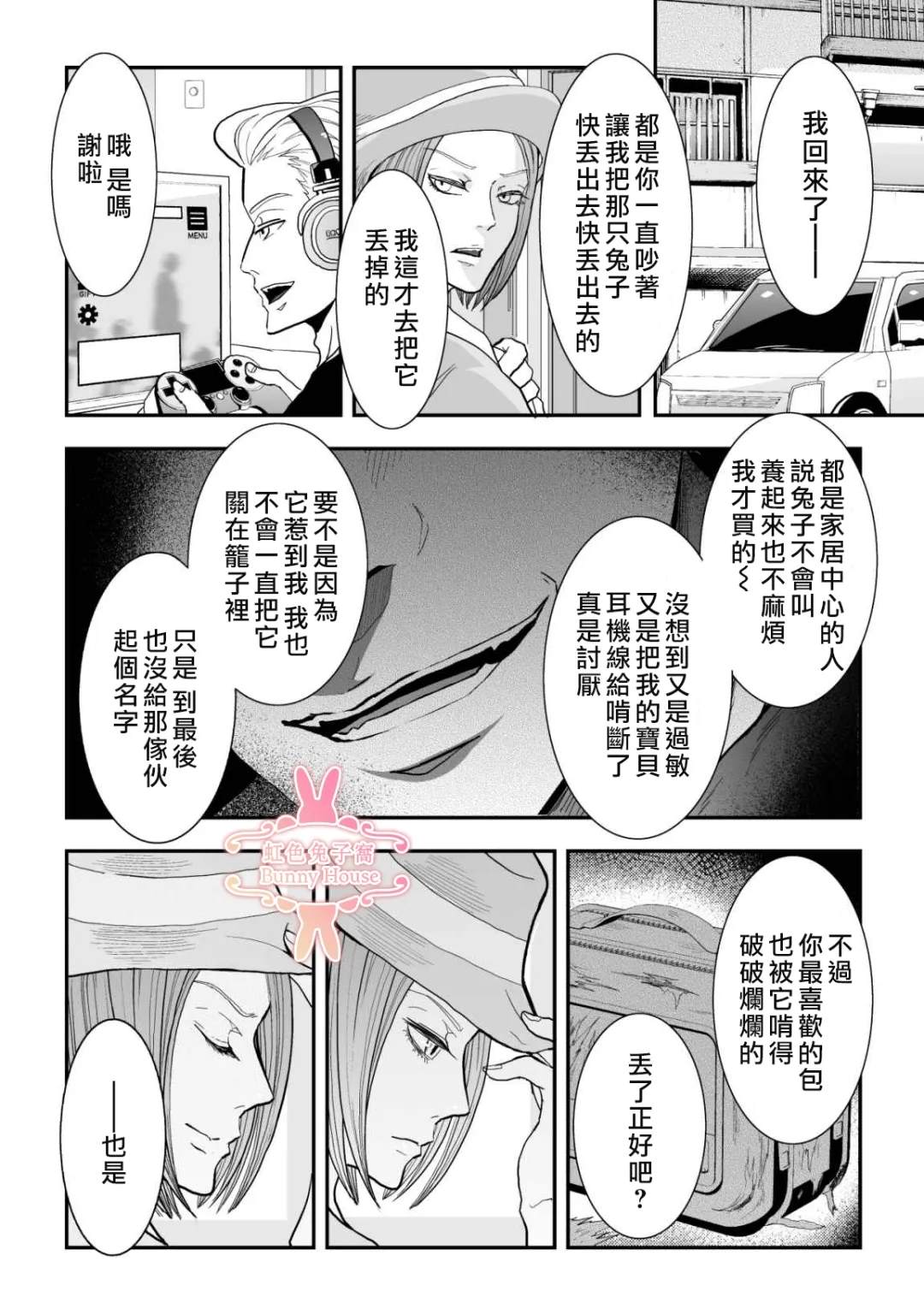 极道兔兔漫画,第38话5图