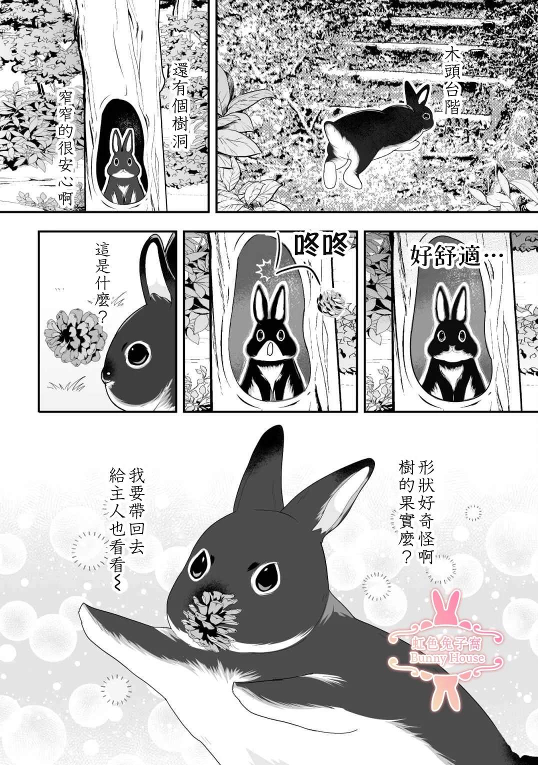 极道兔兔漫画,第38话3图