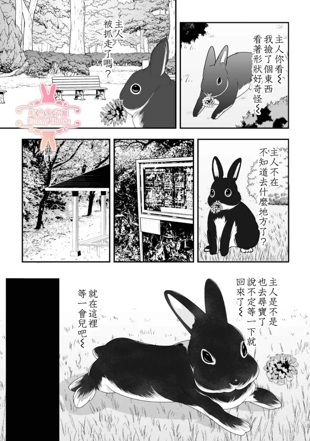 极道兔兔漫画,第38话4图