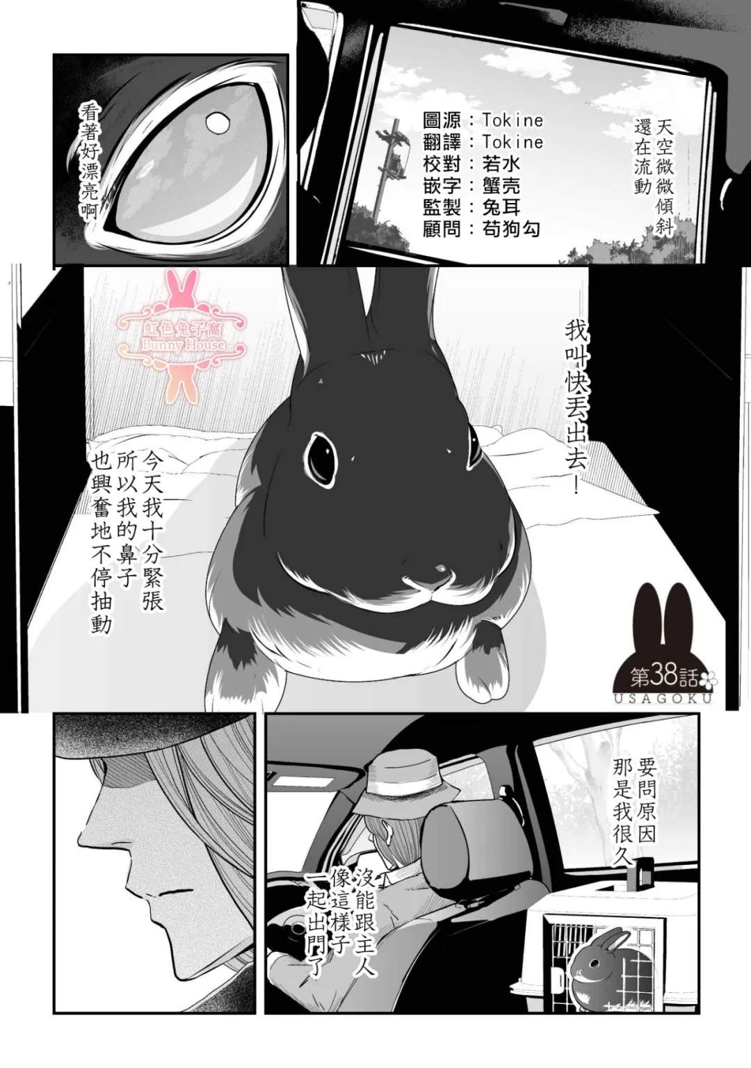 极道兔兔漫画,第38话1图
