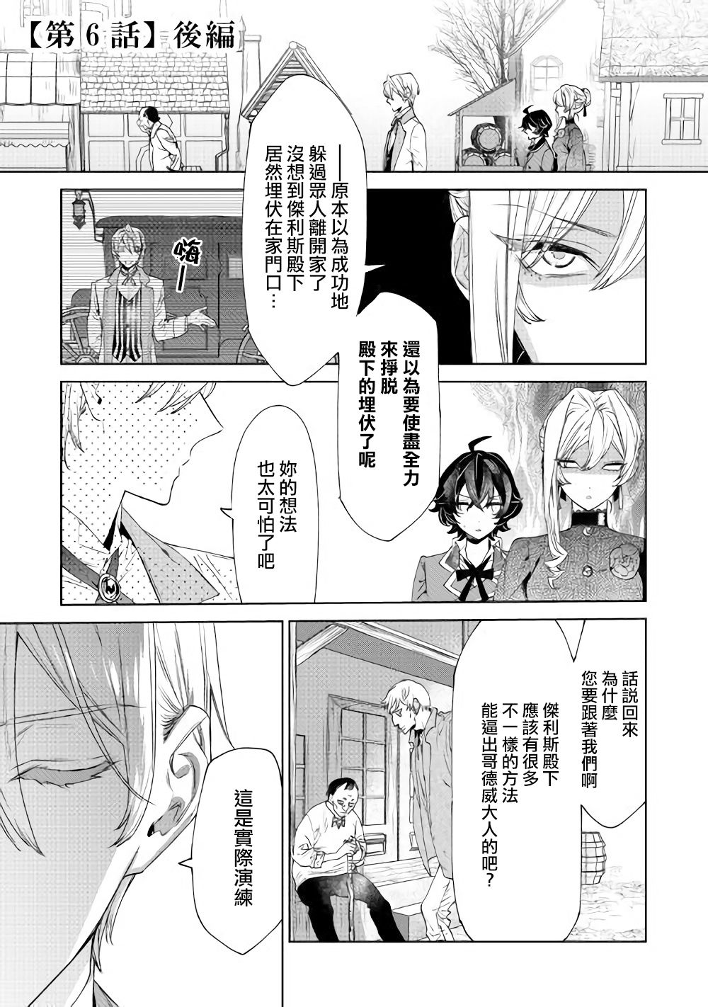 最后再拜托你一件事漫画解说漫画,第6话 后篇1图