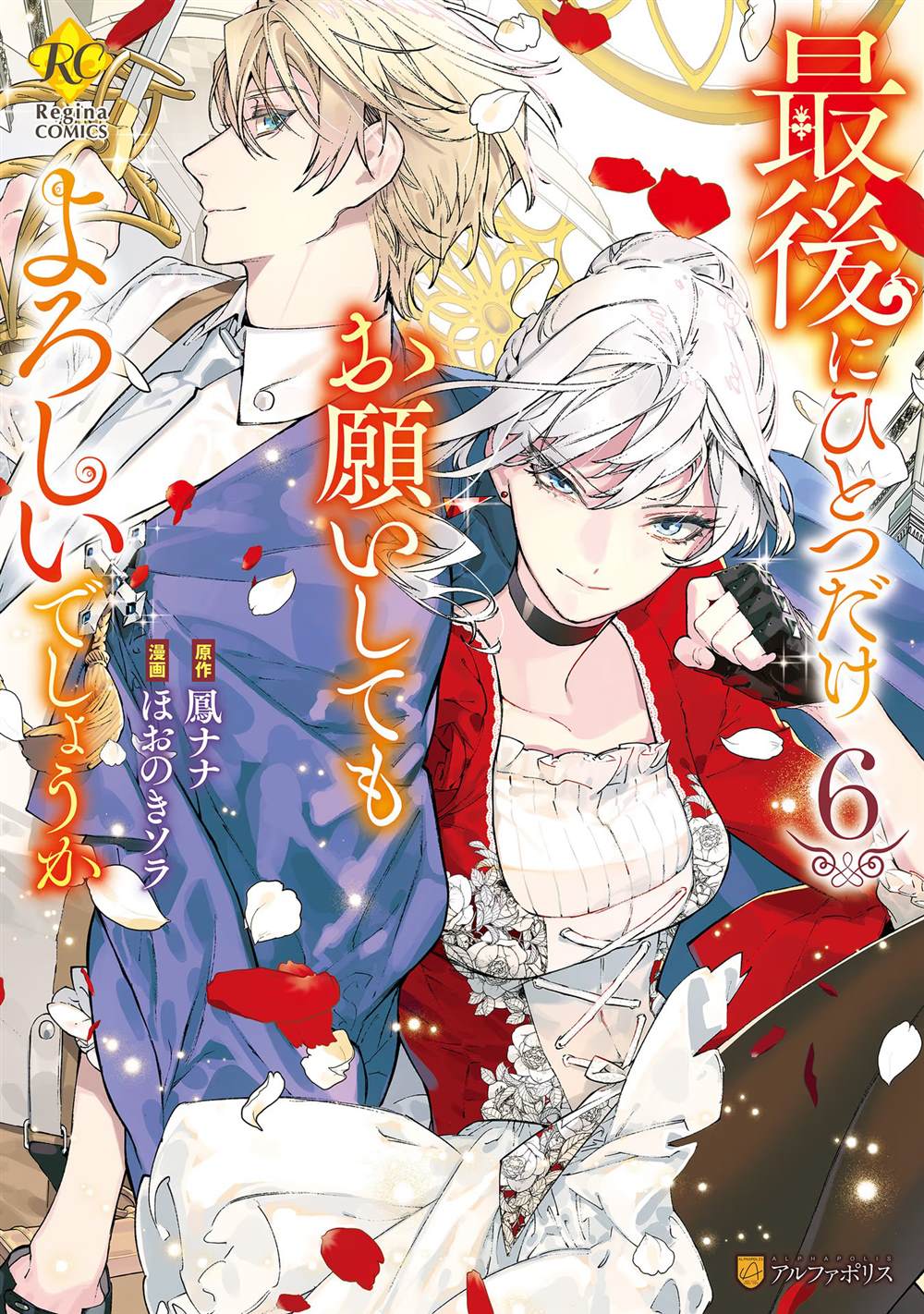 最后再拜托您一件事可以吗在线漫画,第29话1图