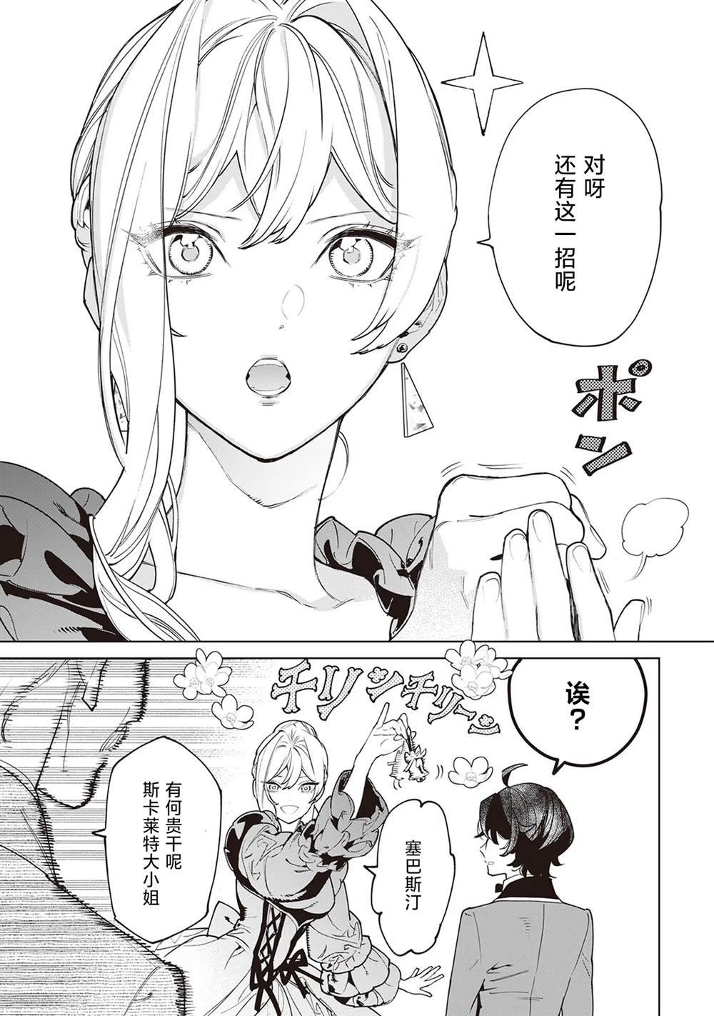最后再拜托您一件事漫画漫画,第38话5图