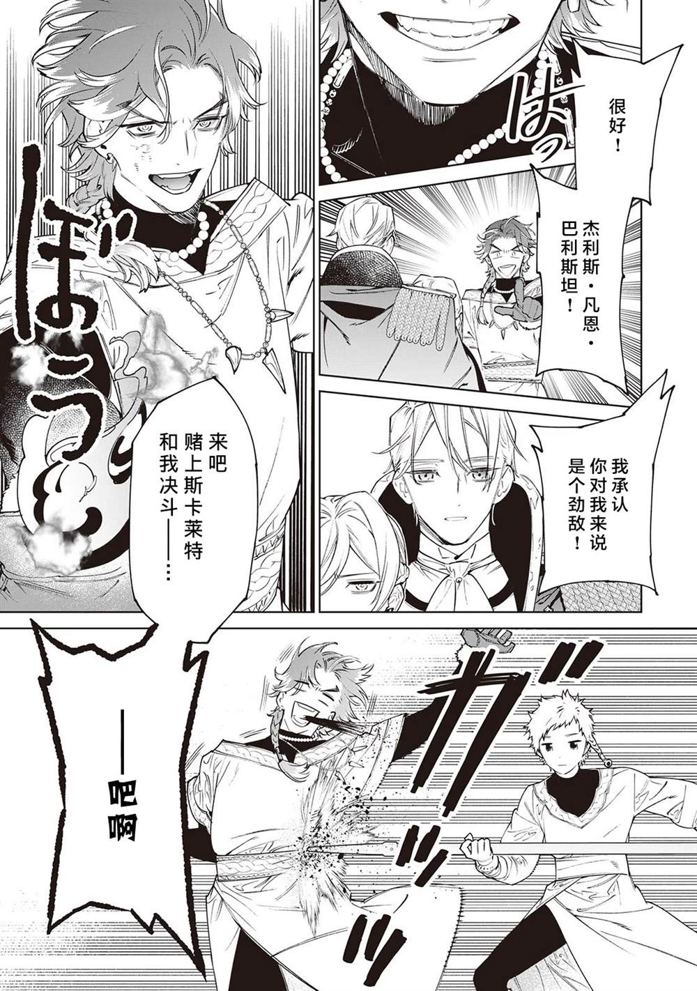 可以再拜托你一件事吗漫画,第30.5话5图