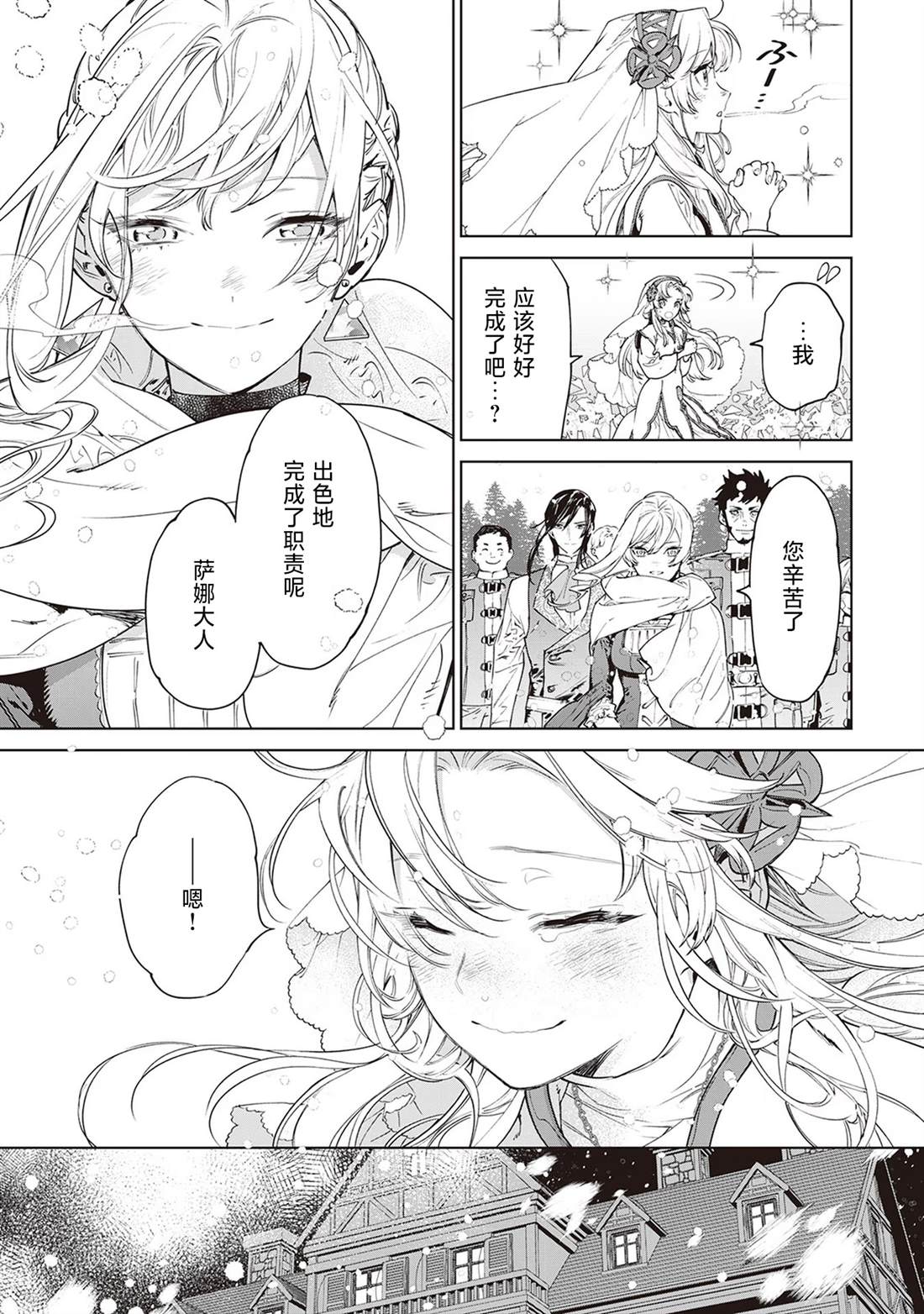 最后再拜托您一件事可以吗漫画之家漫画,第37话4图