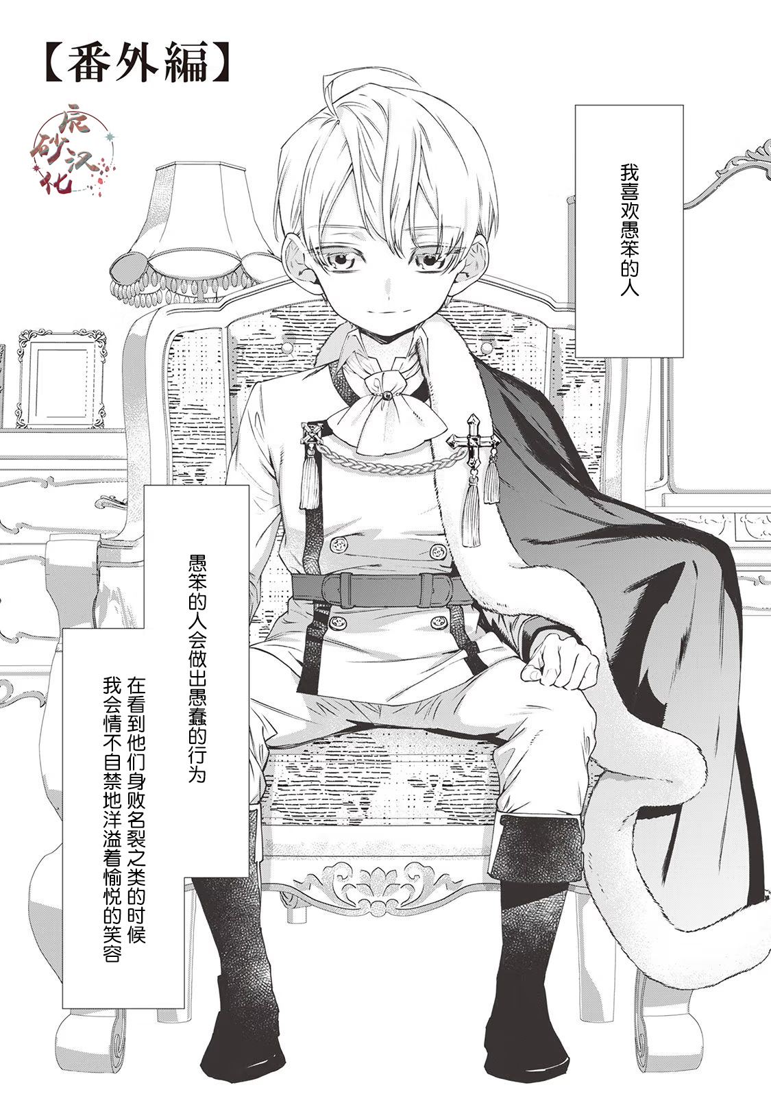 最后再拜托您一件事可以吗漫画之家漫画,番外11图