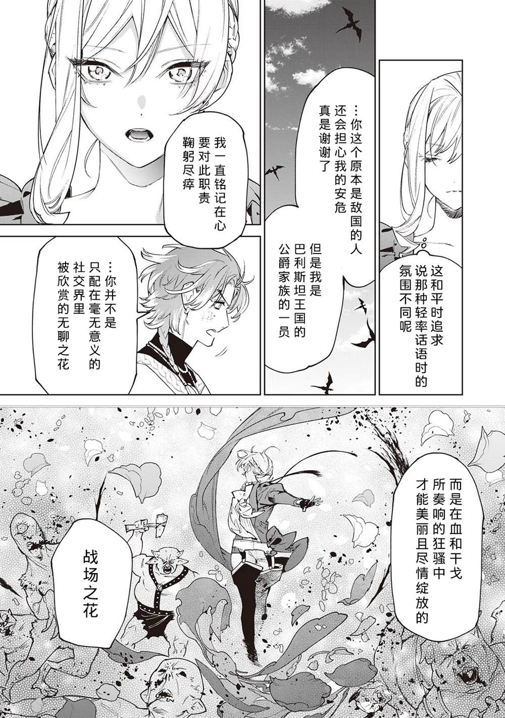 可以再拜托你一件事吗漫画,第30.5话2图