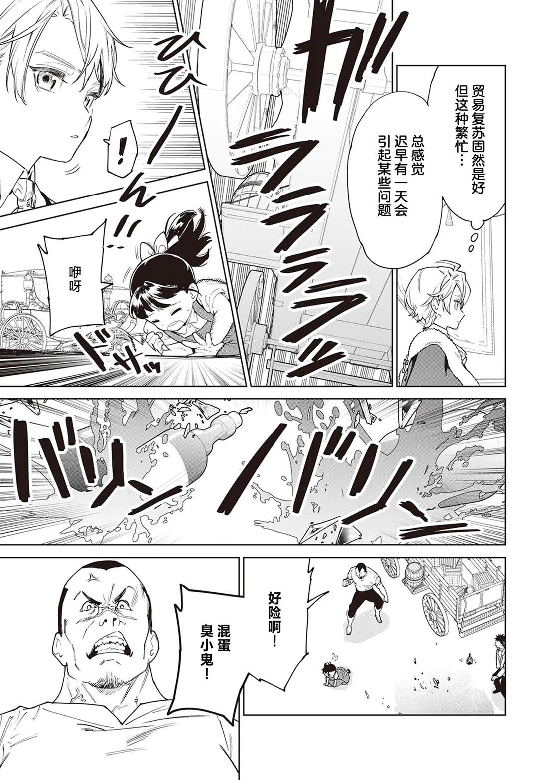 最后再拜托您一件事可以吗漫画之家漫画,7卷番外3图