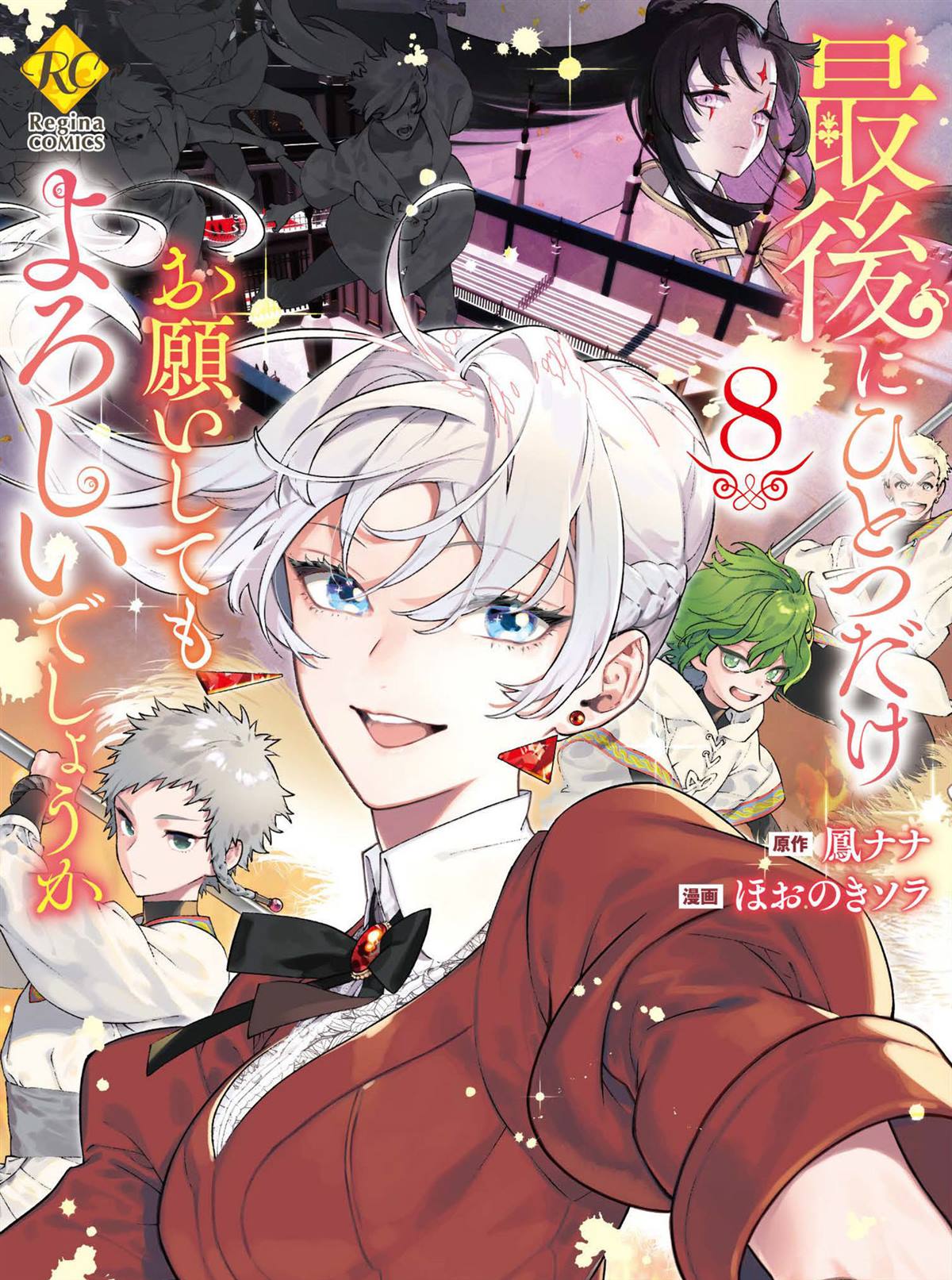 最后再拜托您一件事可以吗漫画之家漫画,第39话1图