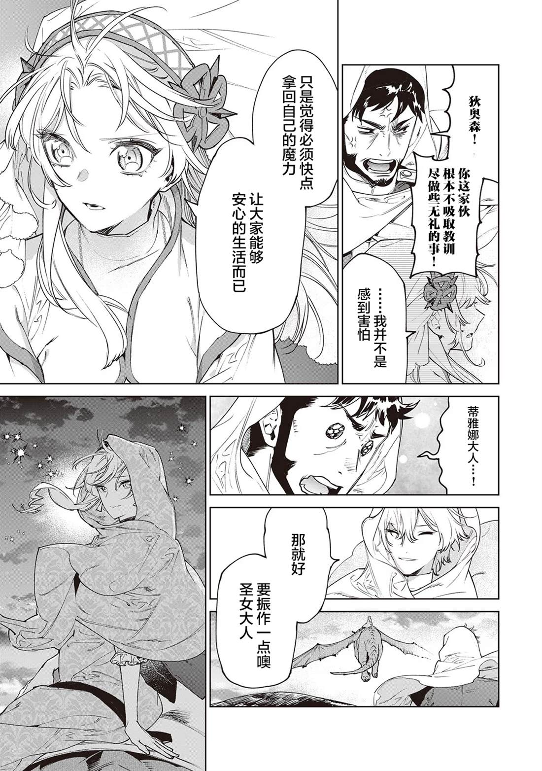 最后再拜托你一件事漫画解说漫画,第31话5图