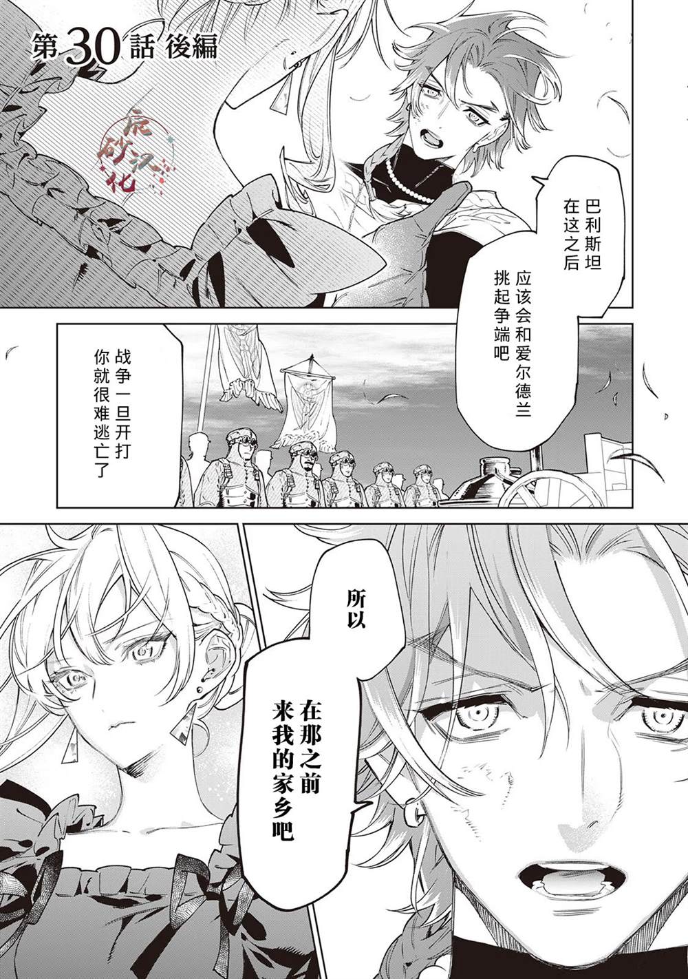 可以再拜托你一件事吗漫画,第30.5话1图