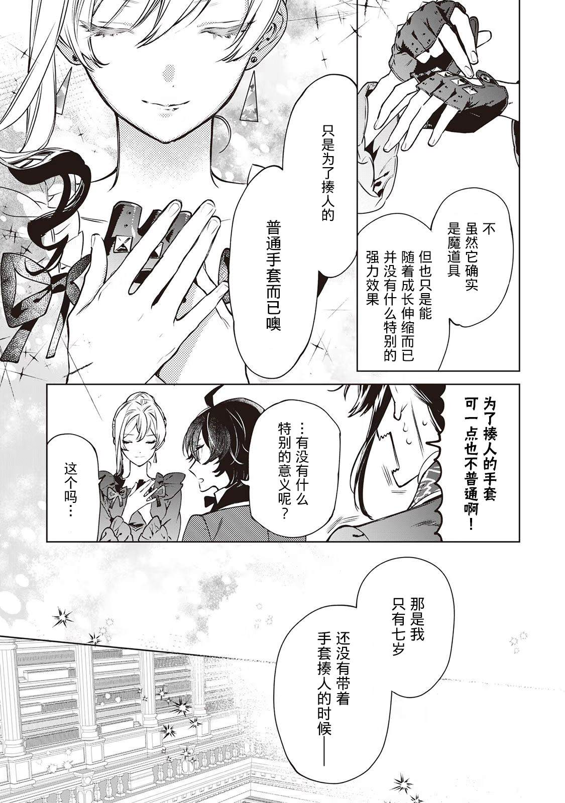 最后再拜托您一件事可以吗漫画之家漫画,番外33图