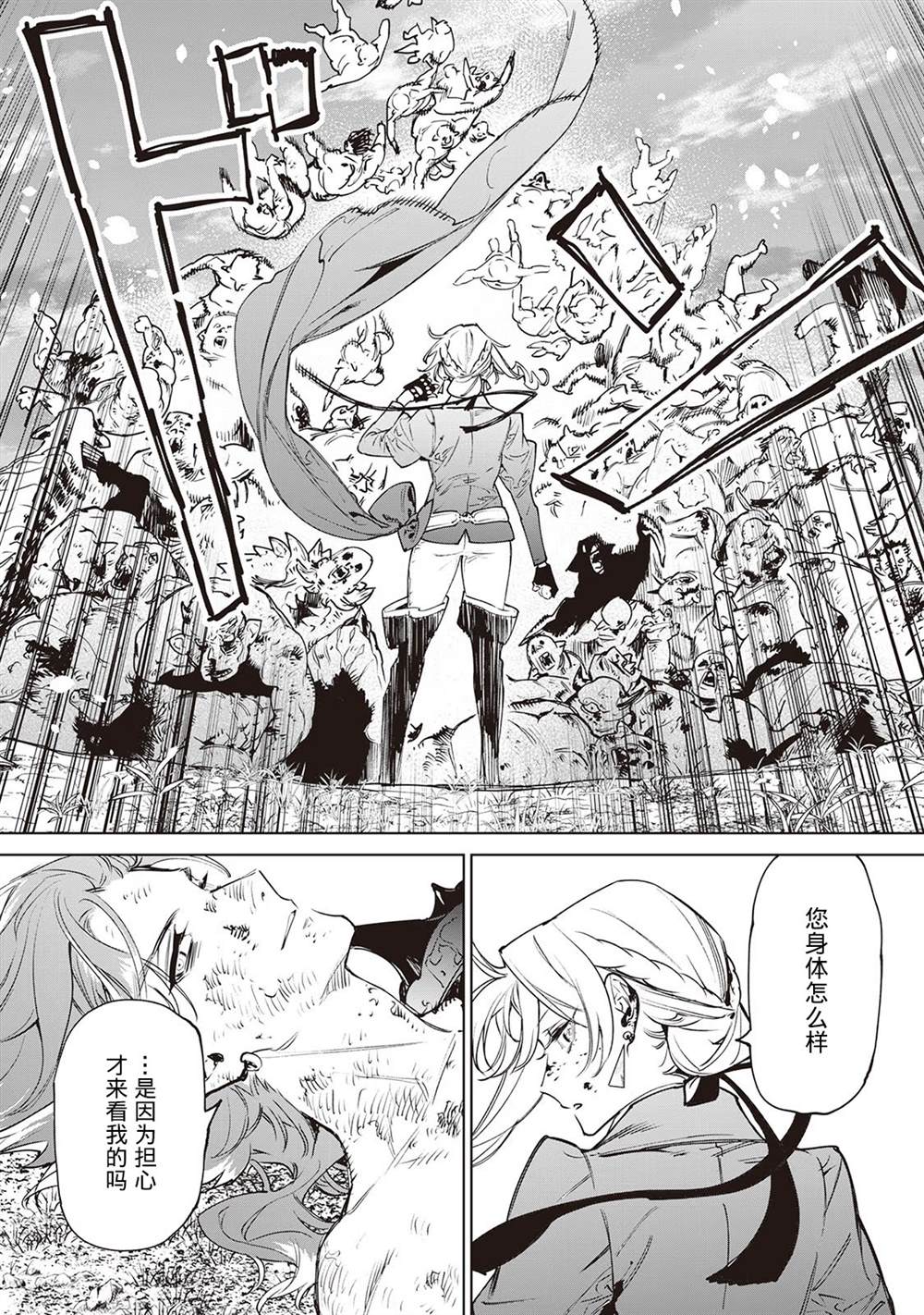 最后再拜托你一件事漫画解说漫画,第30话4图